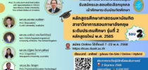 คณะครุศาสตร์ มหาวิทยาลัยสวนดุสิตเปิดรับสมัครบุคคลเข้าศึกษาระดับบัณฑิตศึกษาหลักสูตรศึกษาศาสตรมหาบัณฑิตสาขาวิชาการสอนภาษาอังกฤษระดับประถมศึกษารุ่นที่ 2 รอบ 2 ประจำปีการศึกษา 2568