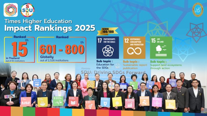 มหาวิทยาลัยสวนดุสิตได้รับการจัดอันดับมหาวิทยาลัยโลกตามเกณฑ์ Times Higher Education (THE) Impact Rankings 2025 ซึ่งเป็นการยืนยันถึงความมุ่งมั่นในการขับเคลื่อนเป้าหมายการพัฒนาที่ยั่งยืน