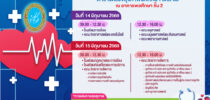 ตารางตรวจสุขภาพนักศึกษา รหัส 68 ณ อาคารพลศึกษา ชั้น 2