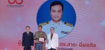 ผศ.ดร.สาระ มีผล​กิจ อาจารย์โรงเรียน​การท่องเที่ยวฯ มสด. ได้รับรางวัล​ศิษย์เก่า​เกียรติ​ยศ ประเภท​ผู้ทำคุณ​ประโยชน์​ต่อวงการ​ศึกษาฯ จากคณะครุศาสตร์​ จุฬาลงกรณ์​มหา​วิทยาลัย