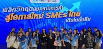 ศูนย์สนเทศแนะแนวการศึกษาและอาชีพ มหาวิทยาลัยสวนดุสิต ได้นำนักศึกษาผู้กู้ยืมเงินกองทุนเงินให้กู้ยืมเพื่อการศึกษา (กยศ.) เข้าร่วม สัมมนาเชิงวิชาการ หัวข้อ “พลิกวิกฤตสงครามการค้า สู่โอกาสใหม่ SMEs ไทยเติบโตยั่งยืน”