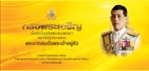ทรงพระเจริญ  เนื่องในวันเฉลิมพระชนมพรรษา 28 กรกฎาคม 2568 พระบาทสมเด็จพระเจ้าอยู่หัว ด้วยเกล้าด้วยกระหม่อม ขอเดชะ ข้าพระพุทธเจ้าคณะผู้บริหาร คณาจารย์ พนักงานมหาวิทยาลัย บุคลากร นักศึกษา มหาวิทยาลัยสวนดุสิต