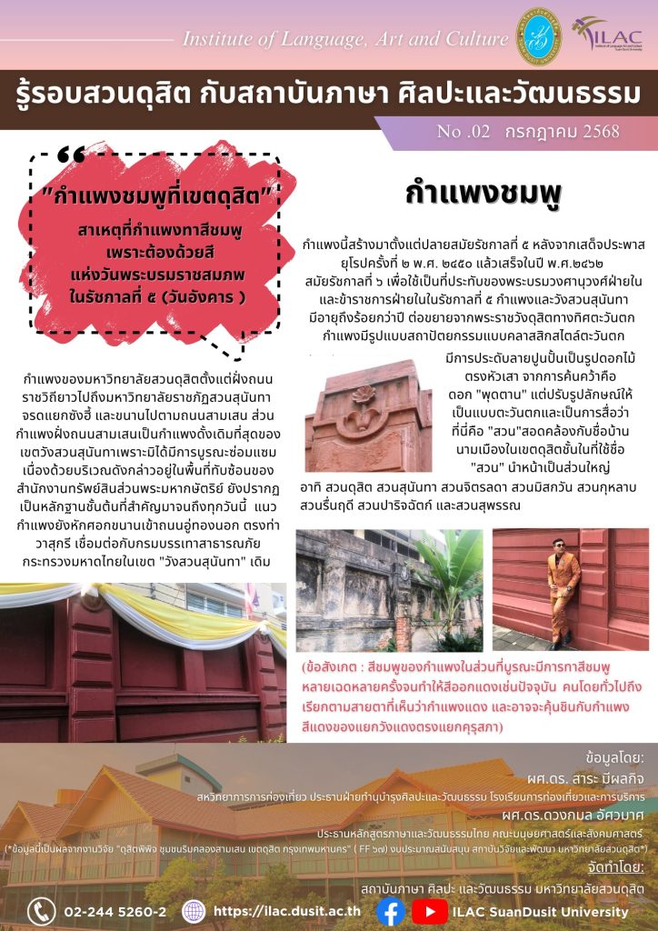 กำแพงชมพู