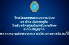 โรงเรียนกฎหมายและการเมือง มหาวิทยาลัยสวนดุสิต เปิดรับสมัคร ผู้สนใจเข้ารับการศึกษาระดับ ปริญญาโท สาขากฎหมายปกครองและการบริหารงานภาครัฐ รุ่นที่ 5  ศึกษารายละเอียดเพิ่มเติม ได้ที่ https://tcas.dusit.ac.th/5087/