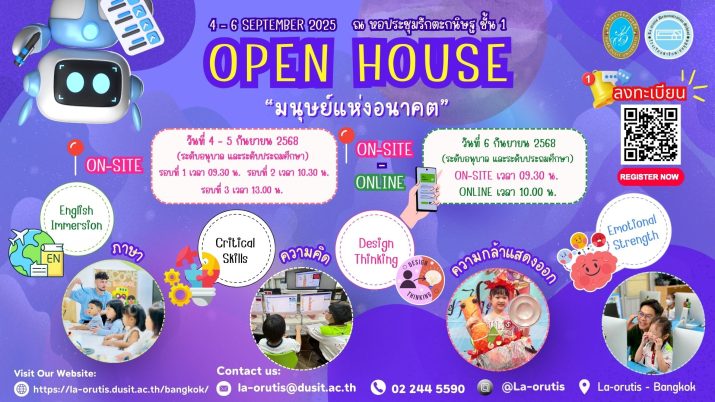 OPEN HOUSE “มนุษย์แห่งอนาคต” 4-6 กันยายน 2568 ณ หอประชุมรักตะกนิษฐ ชั้น 1