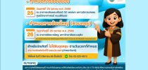 กำหนดการซ้อมย่อย และซ้อมใหญ่ (สวมครุย)