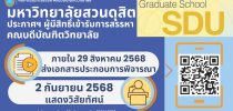 ประกาศคณะกรรมการสรรหาคณบดีบัณฑิตวิทยาลัย เรื่อง ผู้มีสิทธิ์เข้ารับการสรรหาเป็นคณบดีบัณฑิตวิทยาลัย