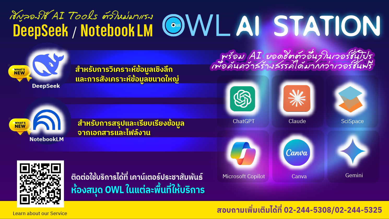 เปิด ประสบณ์การ AI