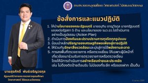 นโยบายในการดำเนินงานของกระทรวงการอุดมศึกษา วิทยาศาสตร์ วิจัยและนวัตกรรม โดยรัฐมนตรีว่าการ กระทรวงการอุดมศึกษา วิทยาศาสตร์ วิจัยและนวัตกรรม (นายสุรศักดิ์ พันธ์เจริญวรกุล)