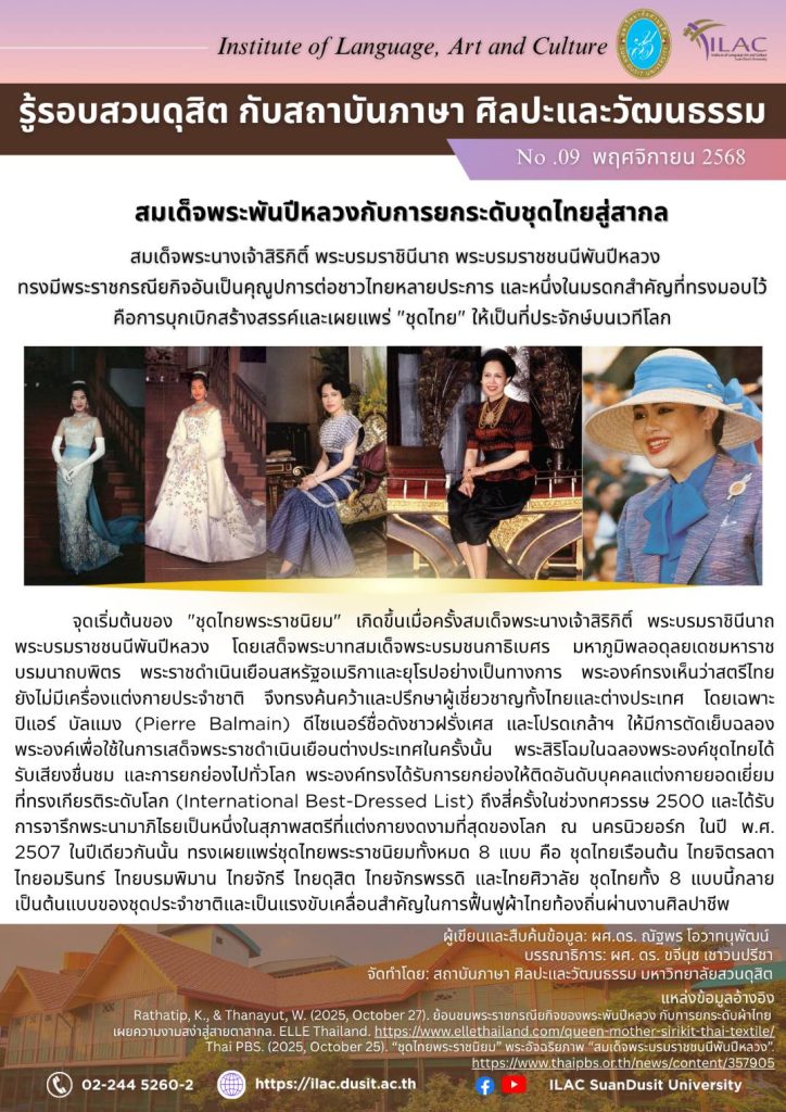 รู้รอบสวนดุสิต กับสถาบันภาษา ศิลปะและวัฒนธรรม