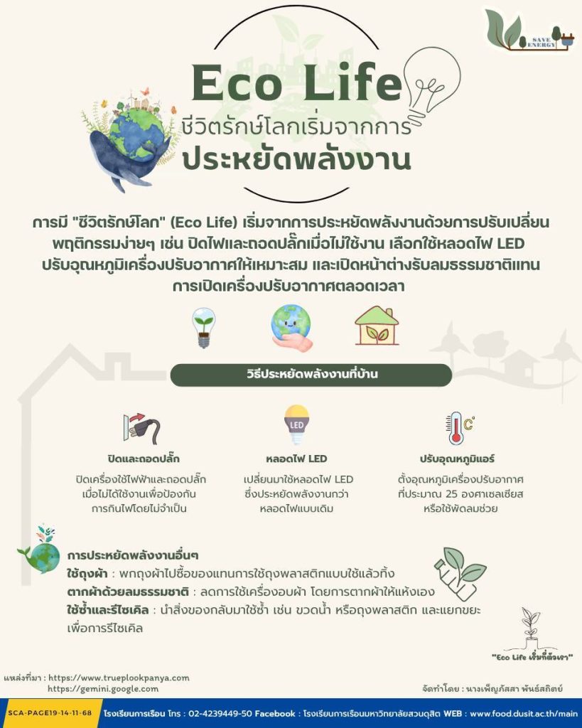 Eco Life