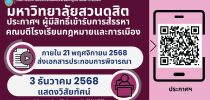 ประกาศคณะกรรมการสรรหาคณบดีโรงเรียนกฎหมายและการเมือง เรื่อง ผู้มีสิทธิ์เข้ารับการสรรหาเป็นคณบดีโรงเรียนกฎหมายและการเมือง