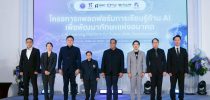 มหาวิทยาลัยสวนดุสิต ร่วมงานแถลงข่าวเปิดตัว “แพลตฟอร์มการเรียนรู้ AI เพื่อการพัฒนาทักษะแห่งอนาคต” (AI E-Learning Platform)