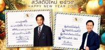 สวัสดีปีใหม่ 2569