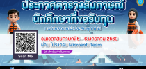 ประกาศตารางสัมภาษณ์ทุนการศึกษา สำหรับนักศึกษาที่ขอรับทุน (กรณีครอบครัวประสบอุทกภัย)