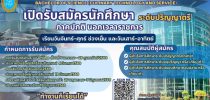 โรงเรียนการเรือน มหาวิทยาลัยสวนดุสิต เปิดรับสมัครผู้สนใจเข้าศึกษา หลักสูตรวิทยาศาสตรบัณฑิต สาขาวิชาเทคโนโลยีการประกอบอาหารและการบริการ ภาคปกติ นอกเวลาราชการ