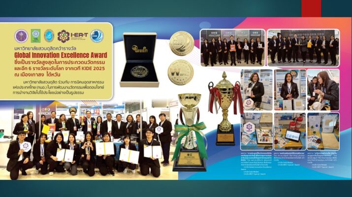 มหาวิทยาลัยสวนดุสิต คว้ารางวัล Global Innovation Excellence Award  ซึ่งเป็นรางวัลสูงสุดในการประกวดนวัตกรรม และอีก 6 รางวัลระดับโลก จากเวที KIDE 2025 ณ เมืองเกาสง ไต้หวัน