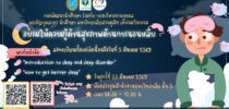 กองพัฒนานักศึกษา ร่วมกับ กองบริหารงานบุคคล ขอเชิญบุคลากร นักศึกษา มหาวิทยาลับส่วนดุสิต เข้าร่วมกิจกรรม อบรมให้ความรู้ด้านสุขภาพด้านการนอนหลีบ