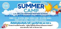 รับสมัคร SUMMER CAMP 2026
