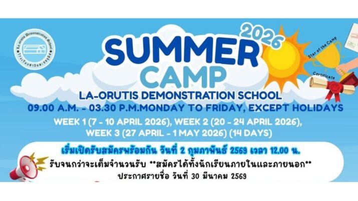 รับสมัคร SUMMER CAMP 2026