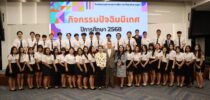 โรงเรียนกฎหมายและการเมือง มหาวิทยาลัยสวนดุสิต จัดกิจกรรมปัจฉิมนิเทศและการนำเสนอโครงงานของนักศึกษาชั้นปีที่ 4 ประจำปีการศึกษา 2568