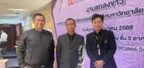 มหาวิทยาลัยสวนดุสิต เข้าร่วมงานแถลงข่าวเปิดตัวการแข่งขัน THAILAND UNIVERSITY ESPORTS CHAMPIONSHIP