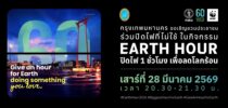EarthHour2026