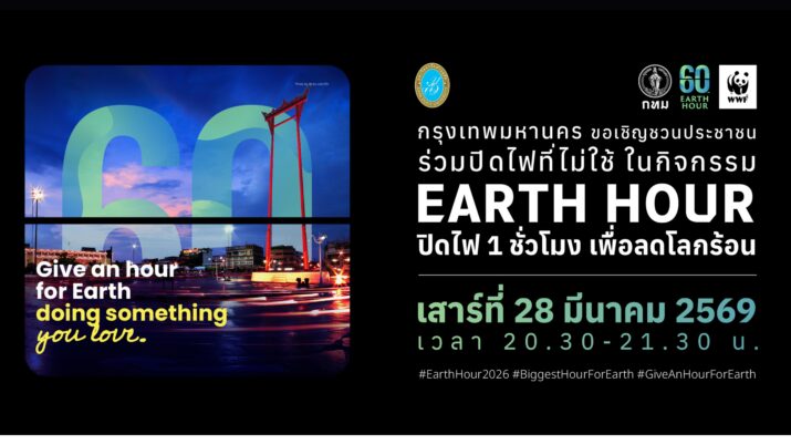 EarthHour2026
