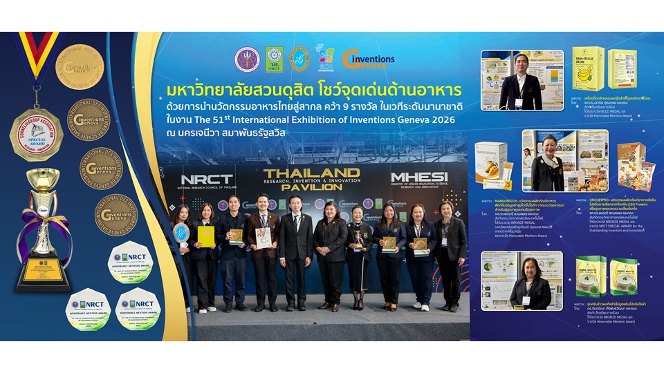 ม.สวนดุสิต โชว์จุดเด่นด้านอาหาร