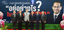 สถาบันศิโรจน์ผลพันธิน จัดการปาฐกถาพิเศษศิโรจน์ผลพันธิน (ครั้งที่ 2) เรื่อง “อยู่อย่างไร ? ในยุคข้าวของแพง” องค์ปาฐก ศาสตราจารย์ ดร.สุชาติ ธาดาธำรงเวช