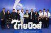 มหาวิทยาลัยสวนดุสิต ร่วมแสดงความยินดีกับไทยนิวส์ ในโอกาสวันครบรอบการก่อตั้งก้าวเข้าสู่ปีที่ 6