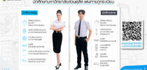 การแต่งกายที่ถูกต้องสำหรับนักศึกษามหาวิทยาลัยสวนดุสิต