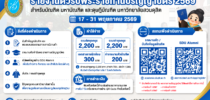 ประชาสัมพันธ์การรายงานตัวเข้ารับพระราชทานปริญญาบัตร ประจำปี 2569