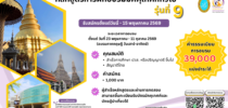 มหาวิทยาลัยสวนดุสิต กรุงเทพมหานคร เปิดรับสมัครผู้เข้าอบรม หลักสูตรการฝึกอบรมมัคคุเทศก์ทั่วไป (ภาษาอังกฤษ) รุ่นที่ 9