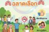 กองประชาสัมพันธ์ มหาวิทยาลัยสวนดุสิต ร่วมรณรงค์ “เลิกสูบบุหรี่ เพื่อตัวคุณ และคนที่คุณรัก”