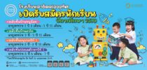 โรงเรียนสาธิตละอออุทิศ มหาวิทยาลัยสวนดุสิต เปิดรับสมัครนักเรียนใหม่ ปีการศึกษา 2570