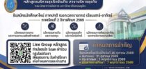 หลักสูตรบริหารธุรกิจบัณฑิต สาขาบริหารธุรกิจ คณะวิทยาการจัดการ มหาวิทยาลัยสวนดุสิต รับนักศึกษาใหม่เทอม 2 ปีการศึกษา 2569 ในหลักสูตรนอกเวลาราชการ (เรียน เสาร์-อาทิตย์) รับสมัครตั้งแต่วันนี้ถึง 30 ตุลาคม 2569