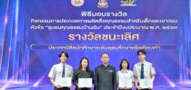 นักศึกษาหลักสูตรบริหารธุรกิจบัณฑิต สาขาวิชาธุรกิจสร้างสรรค์และเทคโนโลยีดิจิทัล คณะวิทยาการจัดการ ม.สวนดุสิต คว้ารางวัลชนะเลิศและรางวัลชมเชยการประกวดการผลิตสื่อคุณธรรมสำหรับเด็กและเยาวชน ภายใต้หัวข้อ “ชุมชนคุณธรรมบ้านฉัน” ประจำปีงบประมาณ พ.ศ. 2569 ประเภทนิสิตนักศึกษา ระดับอุดมศึกษา จัดโดย กรมการศาสนา
