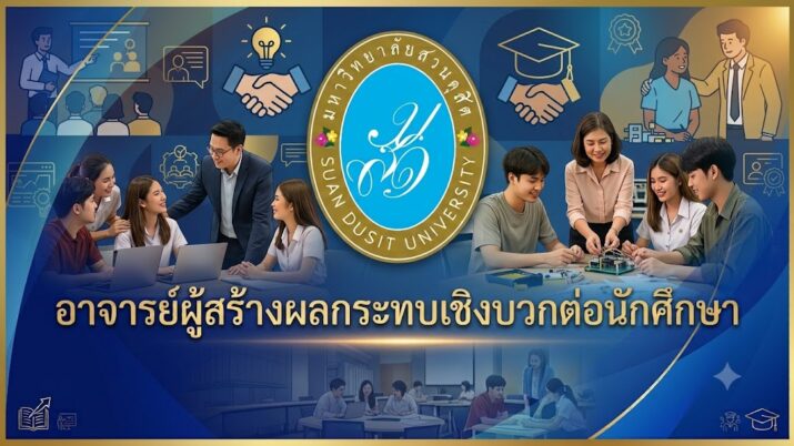 ✨ มหาวิทยาลัยสวนดุสิต ขอแสดงความยินดีอย่างยิ่ง กับอาจารย์ทุกท่านที่ได้รับการเสนอชื่อเป็น “อาจารย์ผู้สร้างผลกระทบเชิงบวกต่อนักศึกษา”🎓❤️