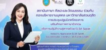 สถาบันภาษาฯ ร่วมกับ กองบริหารงานบุคคล จัดประชุมปฐมนิเทศ “โครงการเสริมศักยภาพภาษาอังกฤษเพื่อการปฏิบัติงานสู่สากลด้วย ELSA Speak” มุ่งยกระดับทักษะบุคลากรสู่สากล