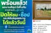 ผศ.ดร.วรรณา พิเชฐพฤทธ์ อาจารย์ประจำศูนย์การศึกษา ลำปาง มหาวิทยาลัยสวนดุสิต ร่วมวาดภาพเพื่อนำรายได้จากการจำหน่ายภาพไปช่วยเหลือพี่น้องผู้ได้รับผลกระทบจากอุทกภัย ในงานนิทรรศการศิลปะเพื่อช่วยเหลือศิลปินและพี่น้องชาวน่าน
