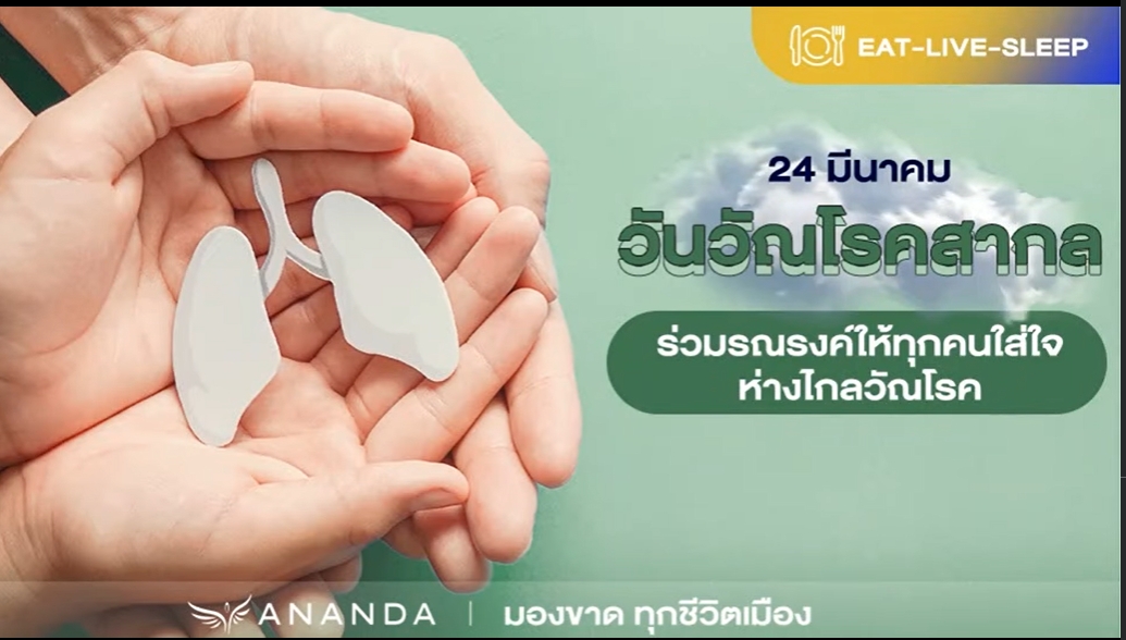 24 มีนาคม -วันวัณโรคโลก