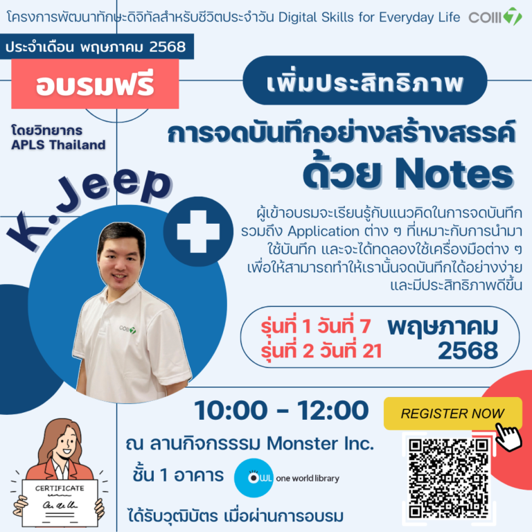 เพิ่มประสิทธิภาพการจดบันทึกอย่างสร้างสรรค์ ด้วย Notes