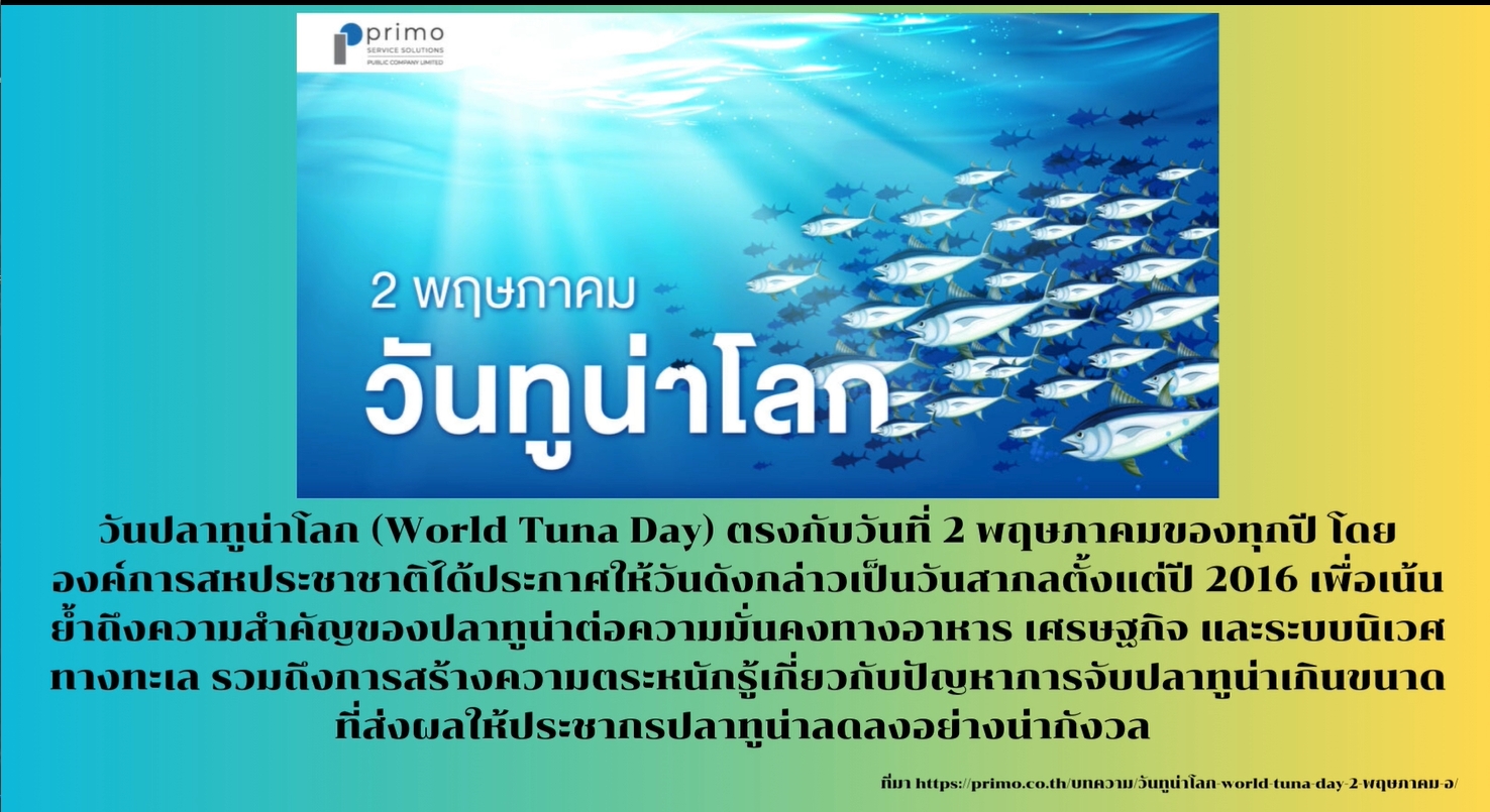 2 พฤษภาคม ​: วันทูน่าโลก (World Tuna Day) )