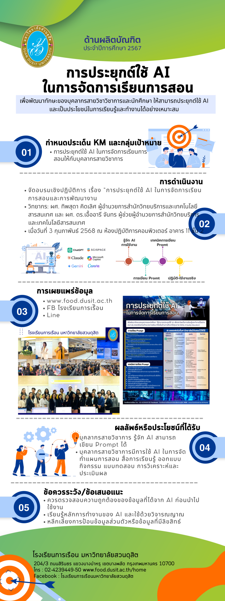 โรงเรียนการเรือน