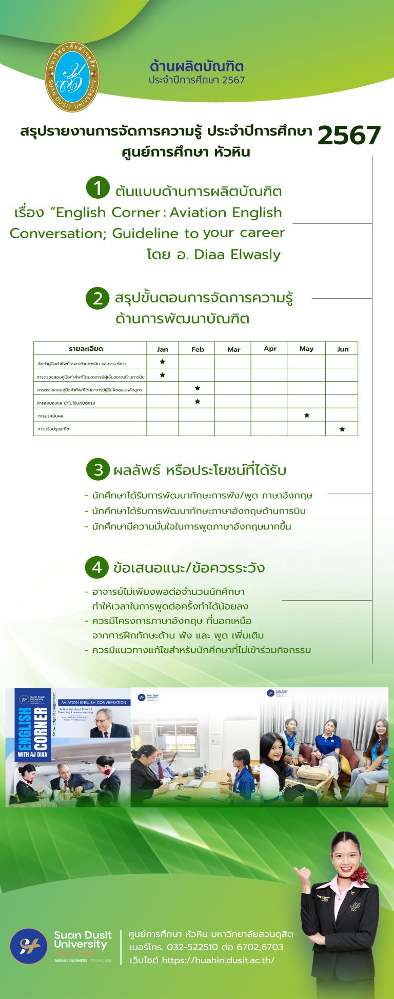 ศูนย์การศึกษาหัวหิน