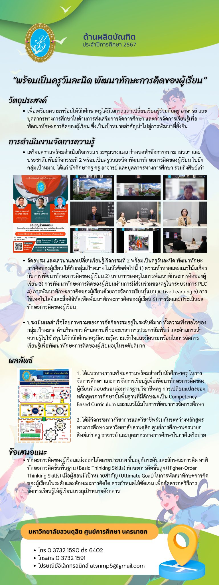 ศูนย์การศึกษานครนายก