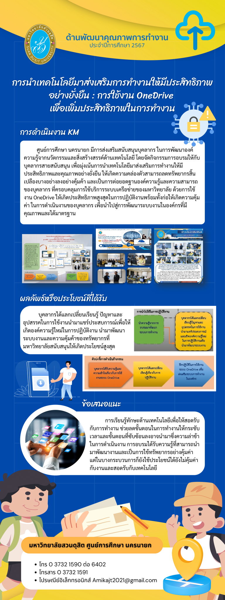 ศูนย์การศึกษานครนายก