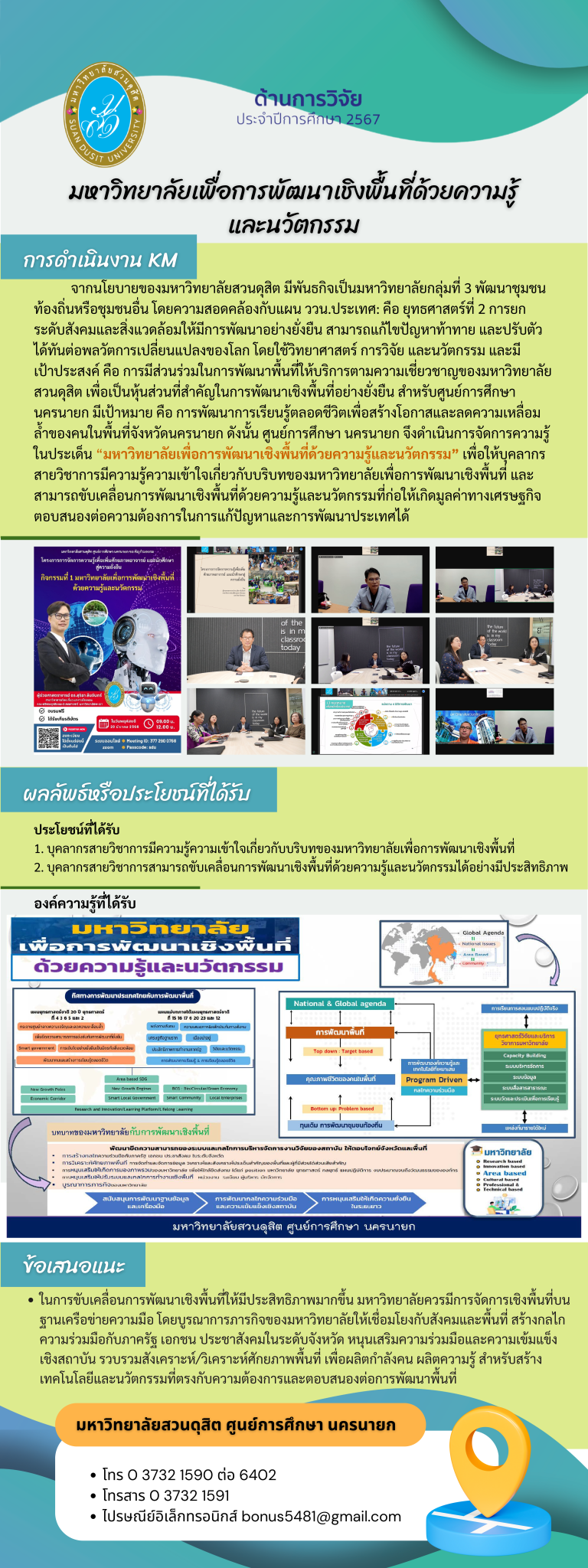 ศูนย์การศึกษานครนายก
