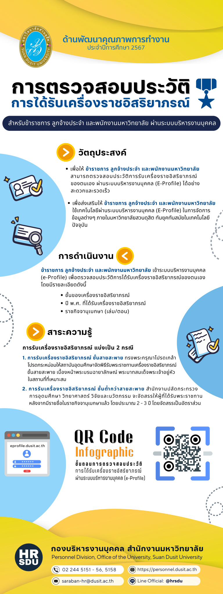 กองบริหารงานบุคคล